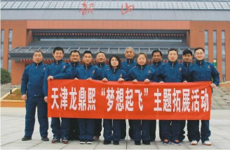 天津龍鼎熙“夢想起飛”主題拓展活動