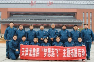 “夢想起飛”主題拓展活動