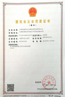 建筑業(yè)企業(yè)資質(zhì)證書(shū)